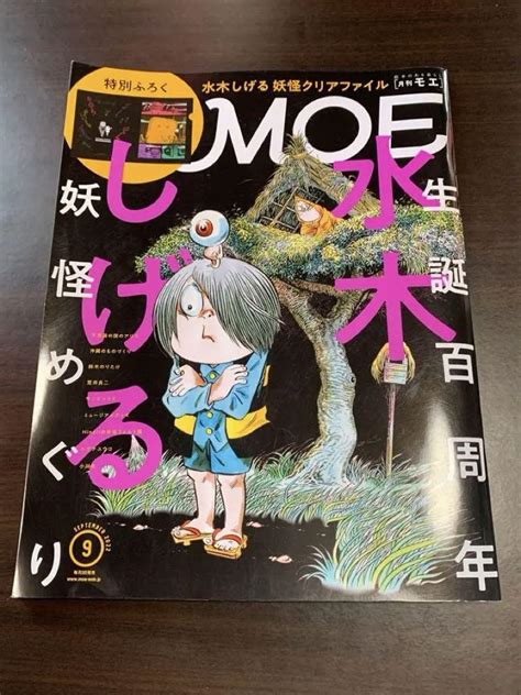 Moe2022年9月号 メルカリ