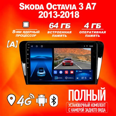 Штатная магнитола TS18Pro/4+64GB/ Комплект А/ Skoda Octavia 3 A7/ Шкода ...