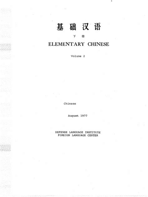 Elementary Chinese - Characters II Vol 02 | PDF 