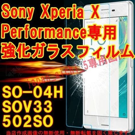 Yahoo オークション 2枚セット 送料無料 Sony Xperia X Performance