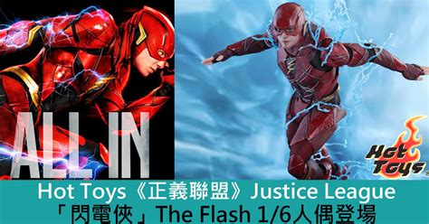 Hot Toys Justice League The Flash Toys Zone D Figures Price List Reviews