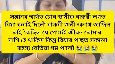 Assamese Heart Touching Story Assamese Sad Story Imotional Story