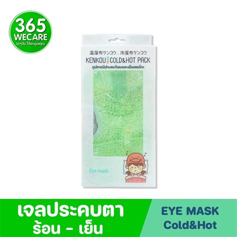 KENKOU Gel bead Fabric Eye Mask Cold Hot Pack เคนโกะ เจลประคบเยนและรอน wecare Shopee Thailand