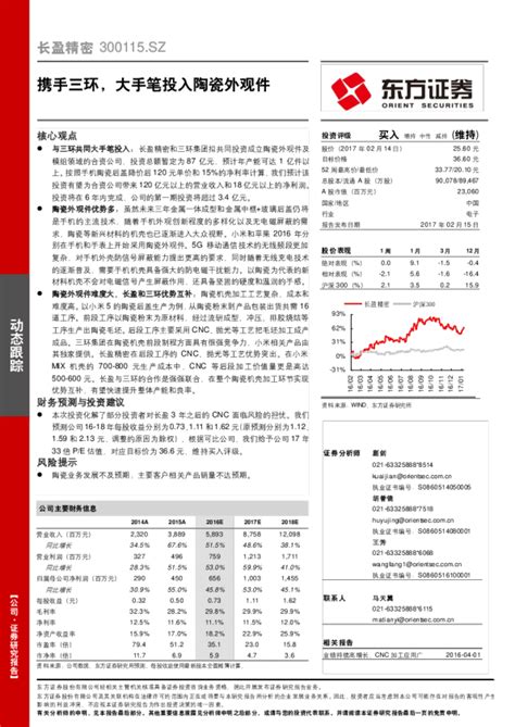 携手三环，大手笔投入陶瓷外观件