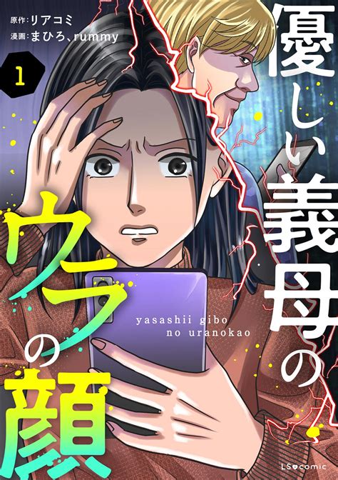 悲嘆に暮れた義父の急逝。義母の落ち込みぶりが心配で／優しい義母のウラの顔1（3） レタスクラブ