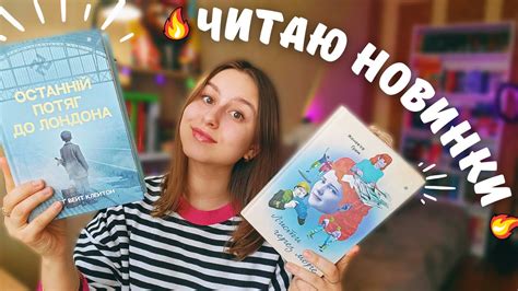 читаю НОВИНКИ #книголав | найкраща книга ЗА ВСЕ МОЄ ЖИТТЯ 🔥🥳 - YouTube