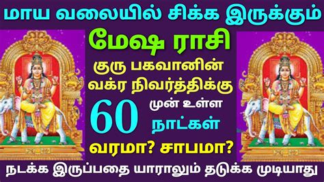 Guru Peyarchi 2022 To 2023 In Tamil Mesha Rasi மேஷ ராசி குரு பெயர்ச்சி