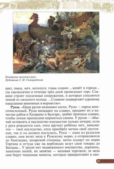 Учебник по истории 6 класс Андреев Федоров читать онлайн