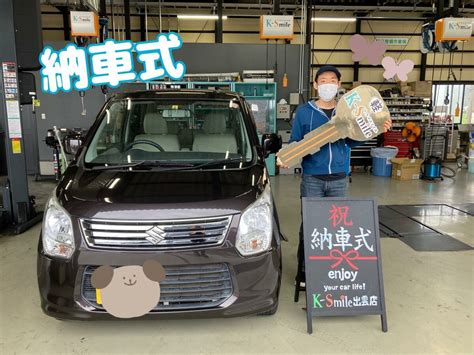 ★納車式★皆さまこんにちは🐰🍼島根県出雲市にある未使用車・中古車販売店のケイスマイル出雲店です。先日【ワゴンr】の納 スタッフブログ｜軽