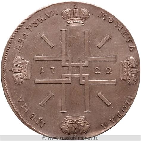 2 рубля 1722 года (серебро)