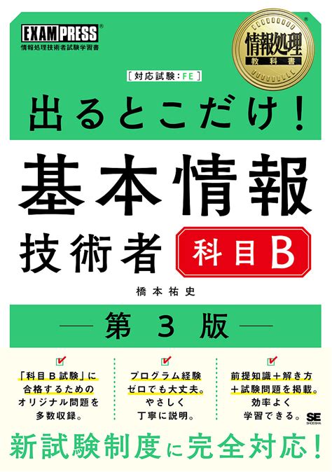 限定版 基本情報技術者 情報処理技術者試験 テキスト 教科書 Rcgcsubjp