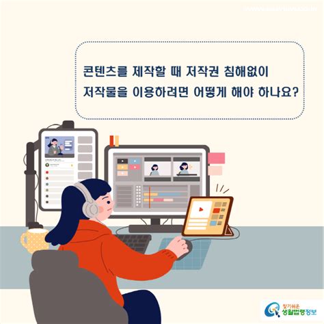 카드뉴스 인터넷 개인방송 인터넷 개인방송인터넷 개인방송 저작물 이용하기 찾기쉬운 생활법령정보