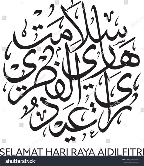 Selamat Hari Raya Aidiladha Jawi Png Ucapan Dan Pantun Hari Raya