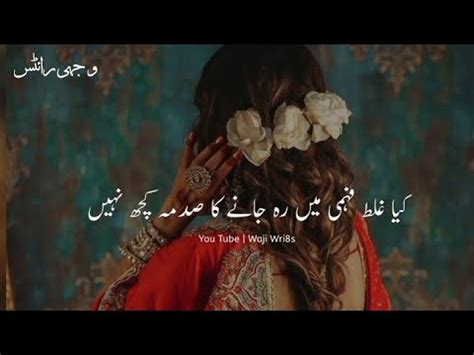 Kya Galat Fehmi Main Reh Tehzeeb Hafi Poetry Status Sad Whatsapp