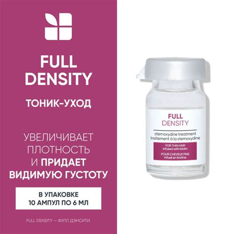 Biolage FullDensity Глубокий тоник-уход со стемоксидином, комплекс для ...