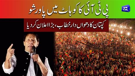 Pti Power Show In Kohat Pti Chairman Imran Khan Important Speech At