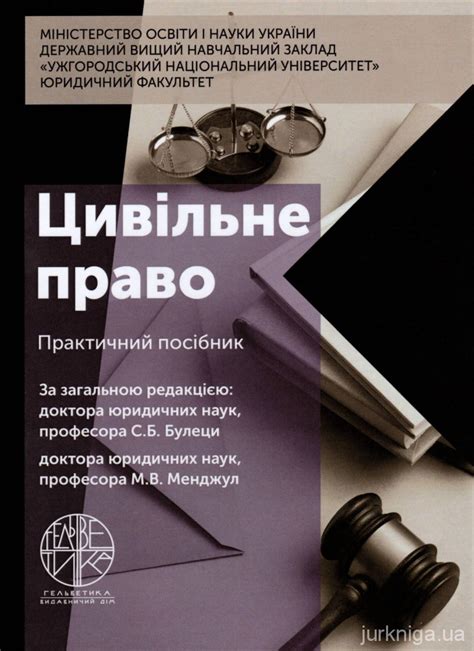 Цивільне право - Купити кодекси, коментарі до законів, книги в Києві ...