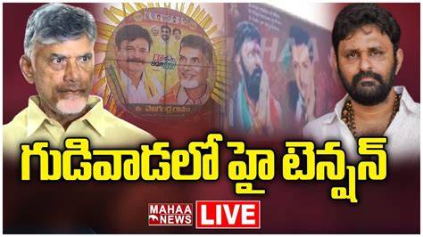 LIVE గడవడల హ టనషన Chandrababu Vs Kodali Nani High Tension