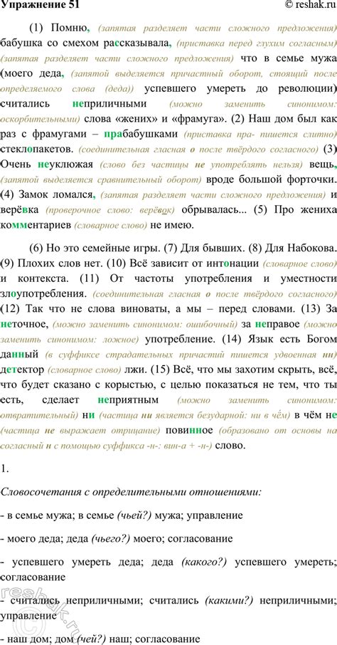 (Решено)Упр.51 ГДЗ Гусарова 10 класс по русскому языку