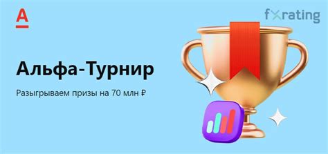 Альфа-Турнир в Альфа-Банке