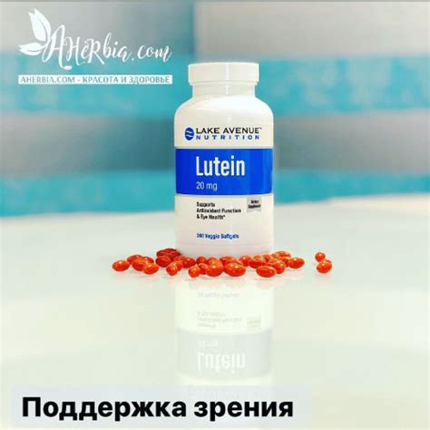 Для зрения: Лютеин и зеаксантин - Ахёрбия