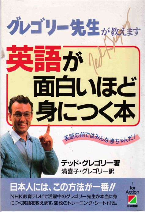 Yahooオークション テッド グレゴリー ・著／満喜子グレゴリー・訳