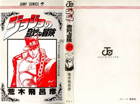 File Volume 28 Book Cover Png JoJo S Bizarre Encyclopedia JoJo Wiki