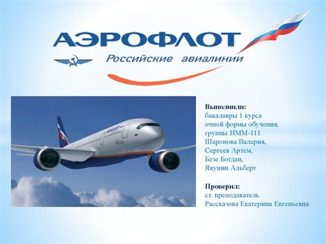 Аэрофлот. Подбор персонала - презентация онлайн