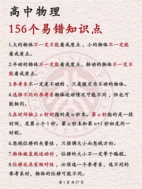 高中物理 156个易错知识点！ 哔哩哔哩