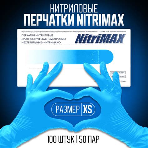 Перчатки нитриловые NITRIMAX голубые, размер XS, (50 пар/100 шт ...
