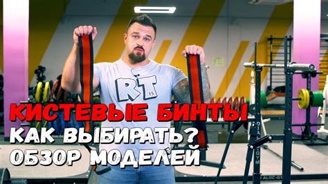 Кистевые бинты для жима | Как выбрать? | Обзор Русской Турбины - YouTube
