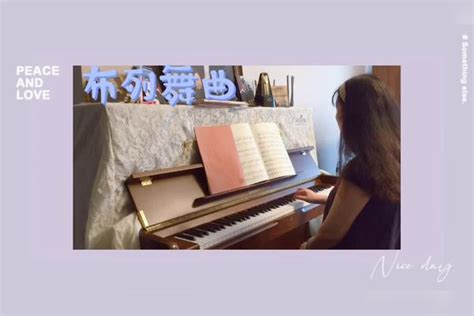 60后学钢琴 巴斯蒂安可爱的钢琴古典名曲36 布列舞曲