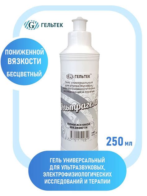 Ультрагель пониженной вязкости 250 мл. с дозатором - купить с доставкой ...