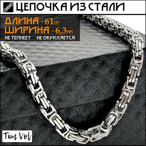 Цепочка на шею мужская, женская из стали в византийском стиле. Толщина ...
