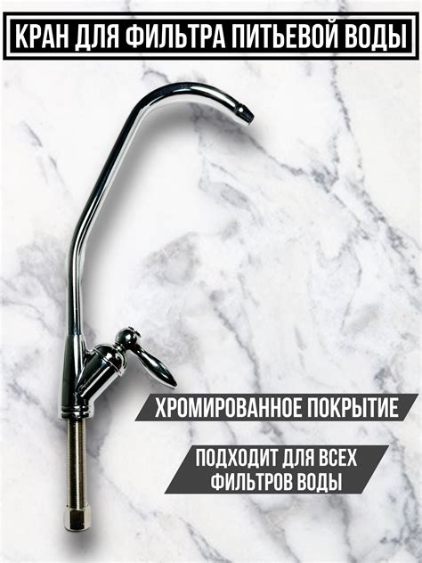 Кран Для Фильтра купить на OZON по низкой цене
