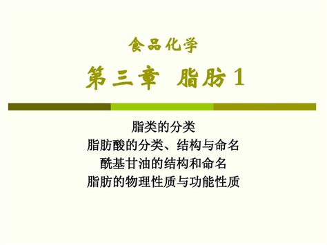 脂肪1word文档在线阅读与下载无忧文档