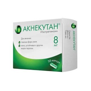 Акнекутан 8 мг №30 капс. купить, цена и отзывы, инструкция по применению