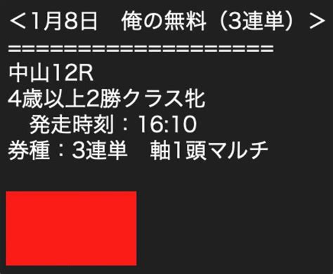 🔥緊急配信🔥【中山12r】1610発走 レッドアタック公式ブログ