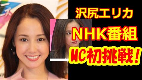 沢尻エリカ、nhk「アナザーストーリーズ 運命の分岐点」でmc初挑戦！なぜ沢尻に？ Youtube