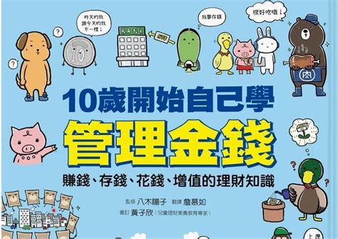 [書評]10歲開始學管理金錢｜方格子 Vocus