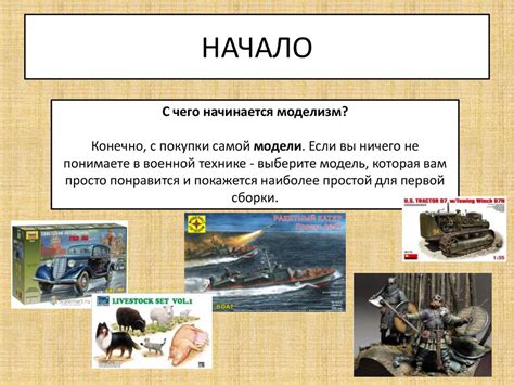 Стендовый моделизм - презентация онлайн