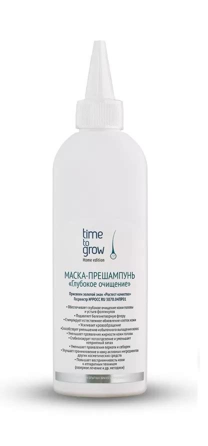 Time To Grow / Тайм Ту Гроу Маска-прешампунь для волос "Глубокое ...