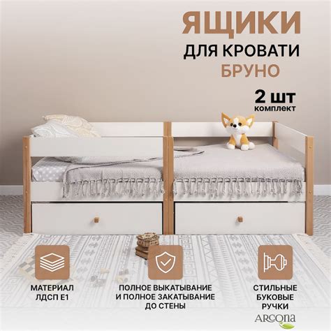 Ящики выкатные для кровати "Бруно", 160х80, 2шт., светло-коричневый ...