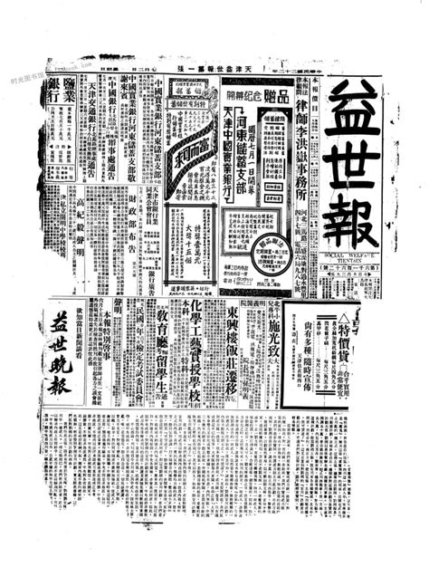 《益世报》 天津 1933年影印版下半年 电子版 时光图书馆