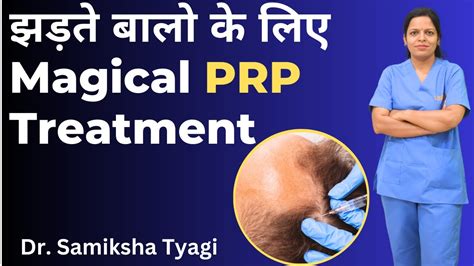 झड़ते बालो के लिए Magical Prp Treatment Dr Samiksha Tyagi Youtube