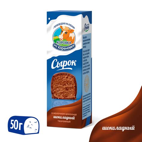 Сырок Коровка из Кореновки творожный глазированный шоколадный в ...