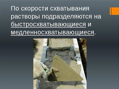 СТРОИТЕЛЬНЫЕ РАСТВОРЫ