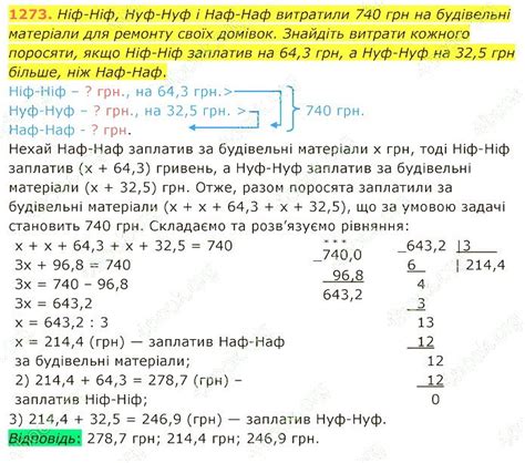 Номер 1273 - 5 клас Математика Мерзляк 2022 рік | Портфель