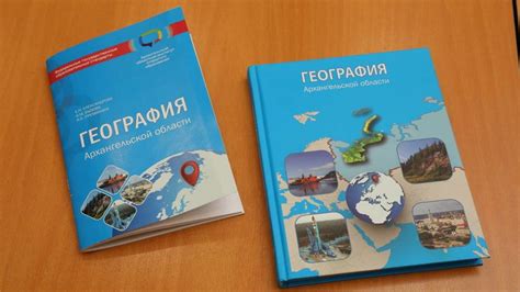 Увидел свет новый учебник по географии Архангельской области | ИА ...