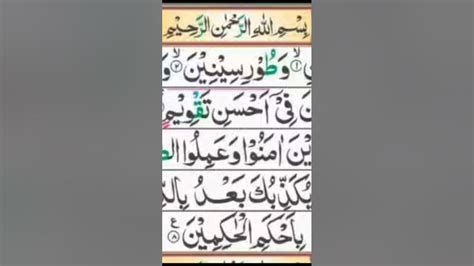 Surah At Tin Full Qari Muhammad Asif Ghafoor Hd With Arabic Textسورة التينsurahtin Youtube